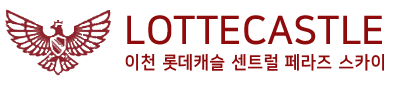 이천 롯데캐슬 3차