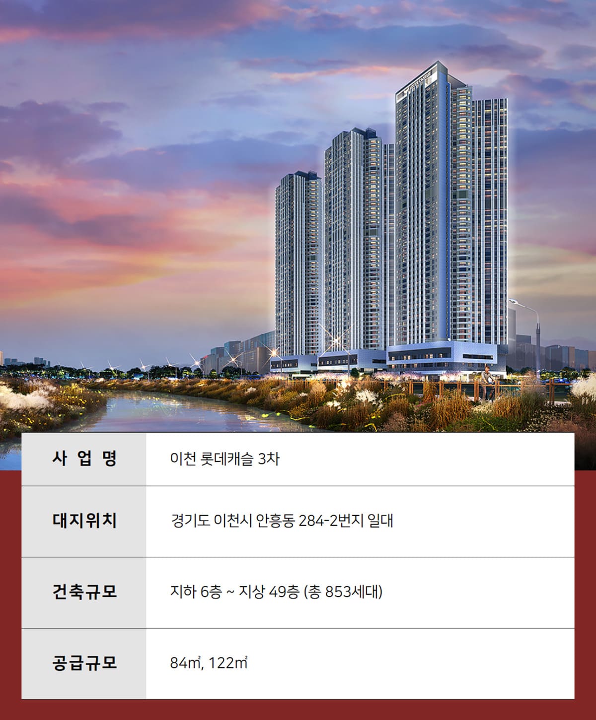 이천 롯데캐슬 3차